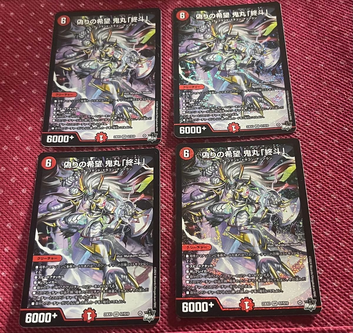 デュエナマイト 4枚セット キャラトレ 偽りの希望 鬼丸「終斗