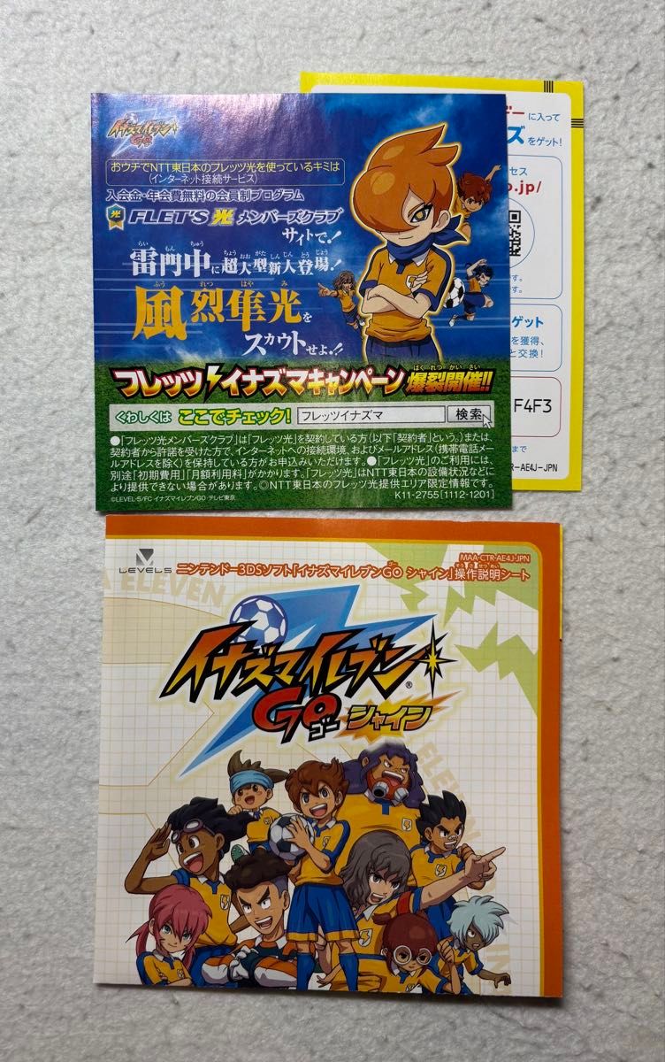 イナズマイレブンGo シャイン ダーク 2個セット 任天堂 3DS ソフト