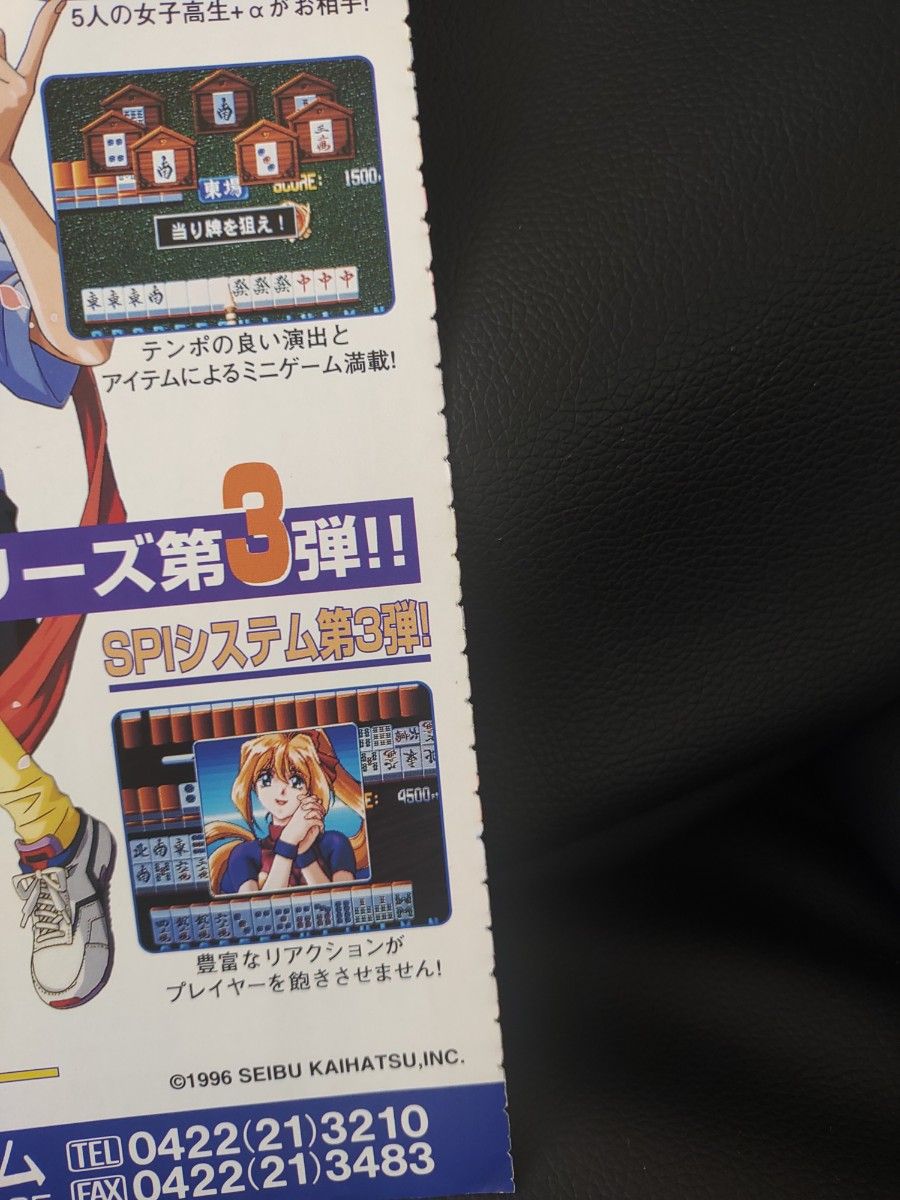 当時物 カタログ チラシ パンフレット 激レア ゲーム アーケード E雀