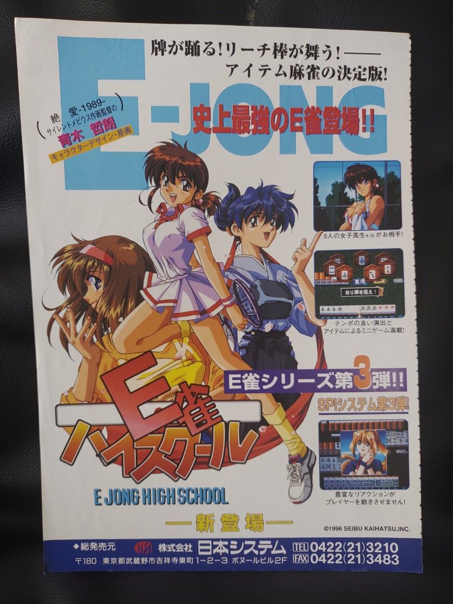 当時物 カタログ チラシ パンフレット 激レア ゲーム アーケード E雀