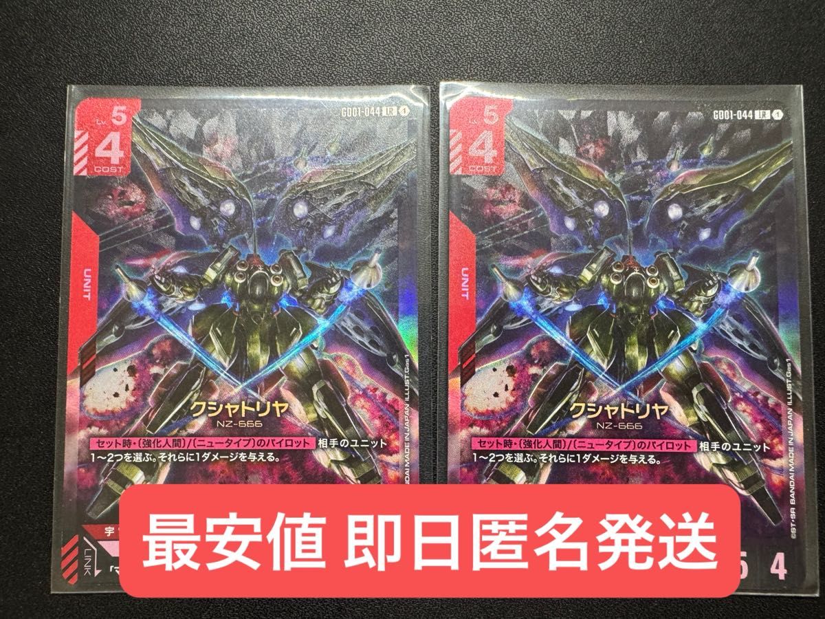 ガンダムカードゲーム クシャトリヤ LR 2枚セット｜Yahoo!フリマ（旧