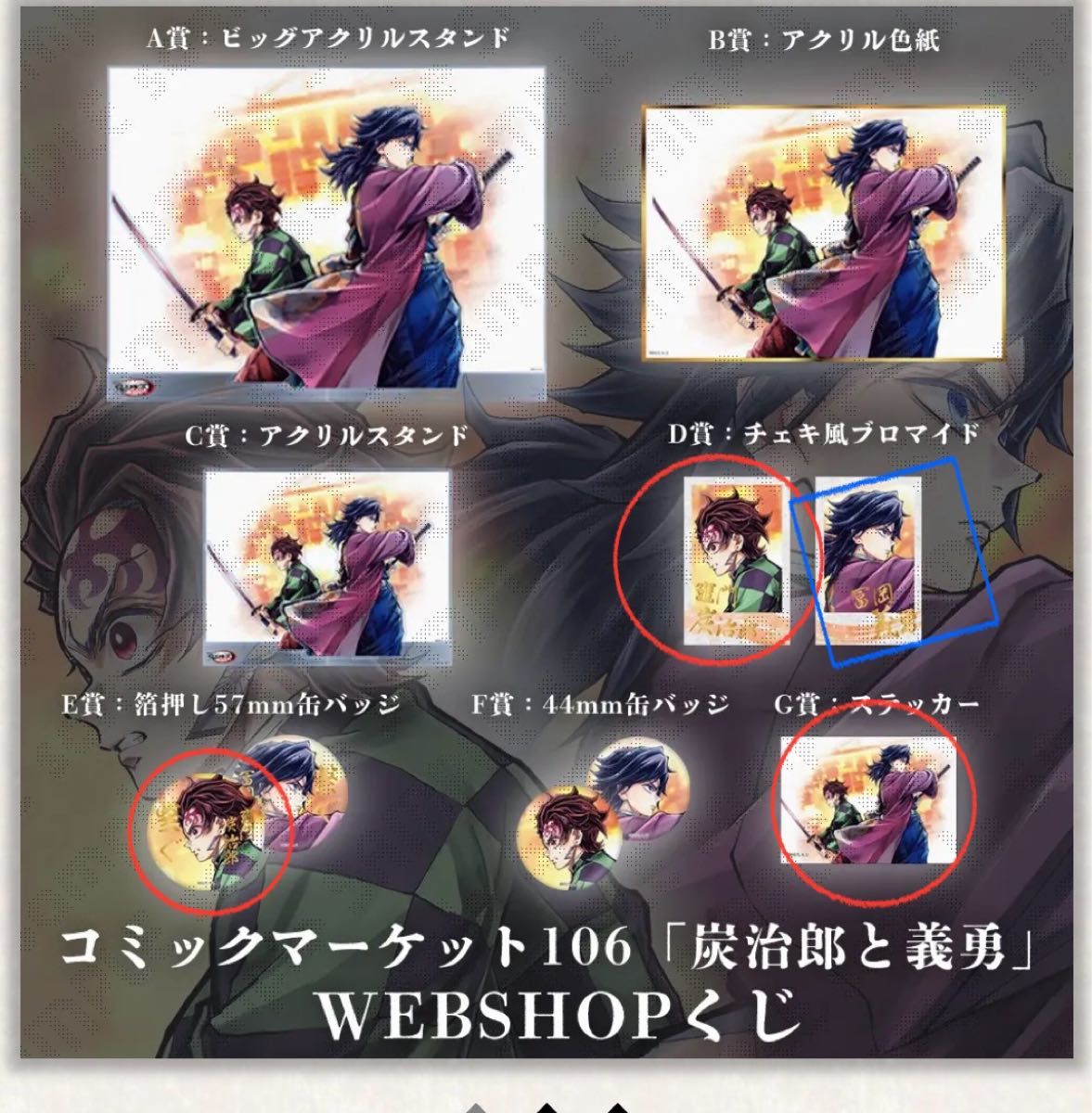 鬼滅の刃 「繋ぐ」描き下ろしイラストWEBSHOPくじ 炭治郎と義勇｜Yahoo