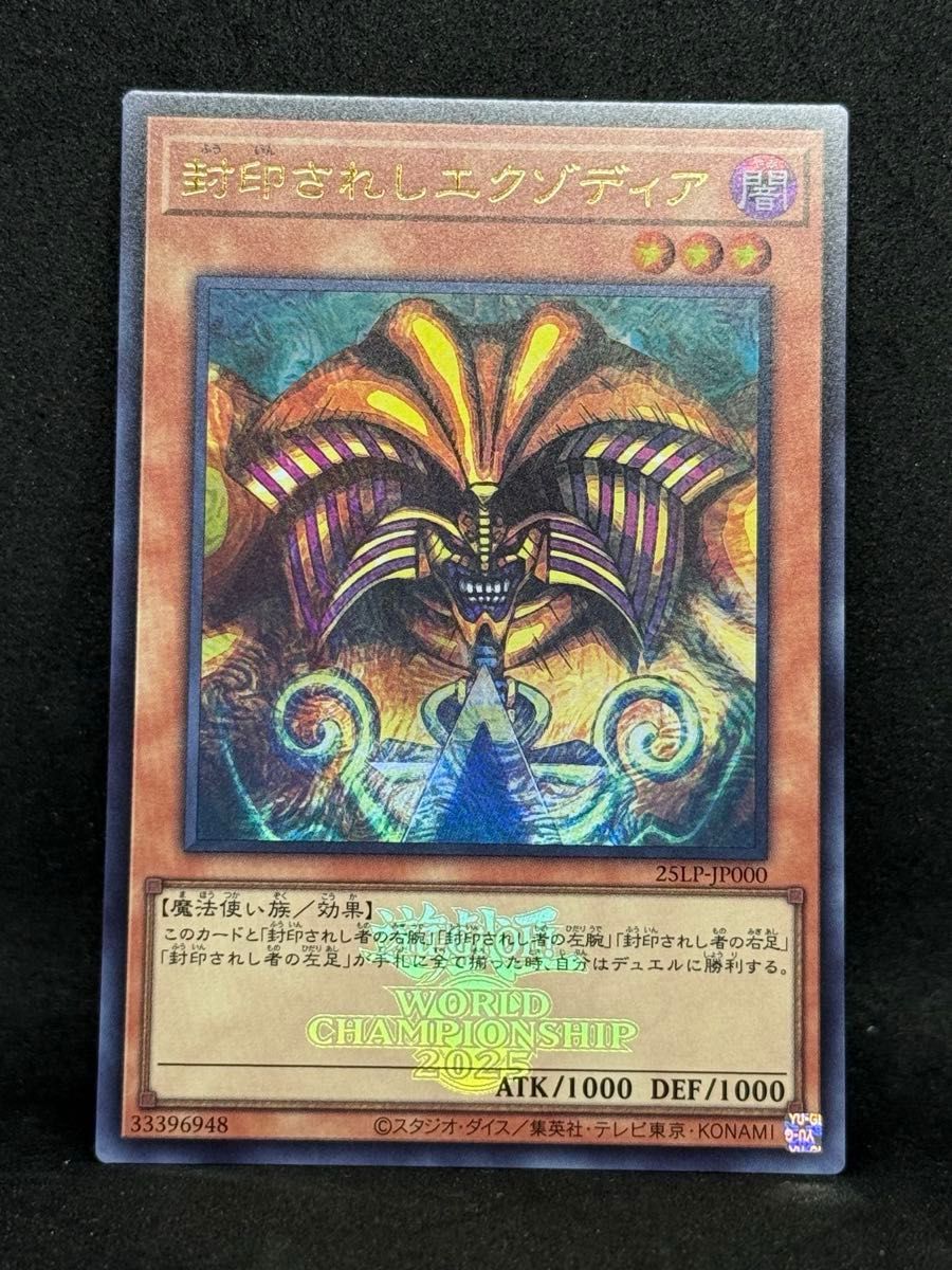 遊戯王 封印されしエクゾディア UR WCS2025ロゴVer 25LP-JP000