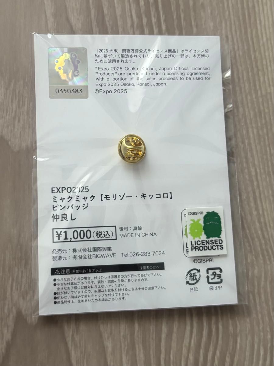 EXPO 2025 大阪 万博 ミャクミャク モリゾー キッコロ 仲良し