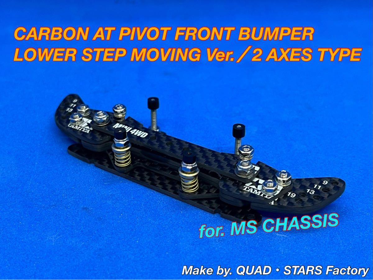 ミニ四駆・MSシャーシ用】2軸ATピボットバンパー＋1 5mm段下げ／3mm厚