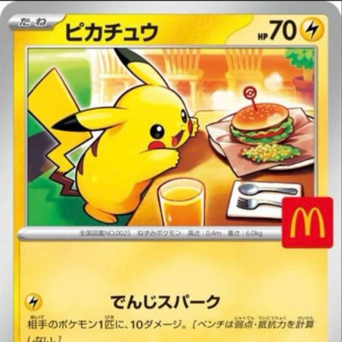 ゾロ目 PSA10 ピカチュウ マクドナルド プロモ マック ポケモンカード