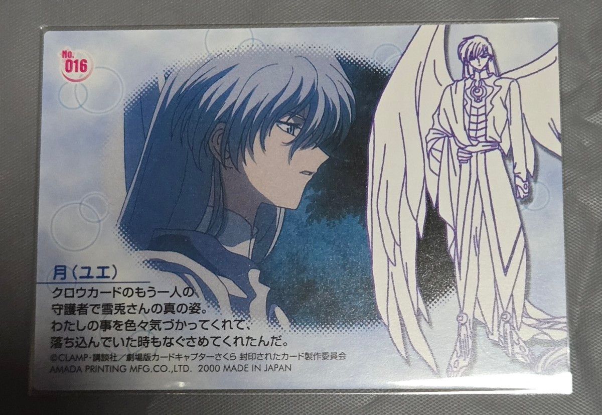 カードキャプターさくら トレカ 劇場版 封印されたカード 33 月 ユエ
