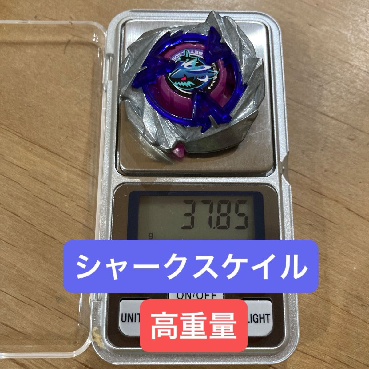 ベイブレードX 高重量ブレード単体シャークスケイル A1個体 ブレード