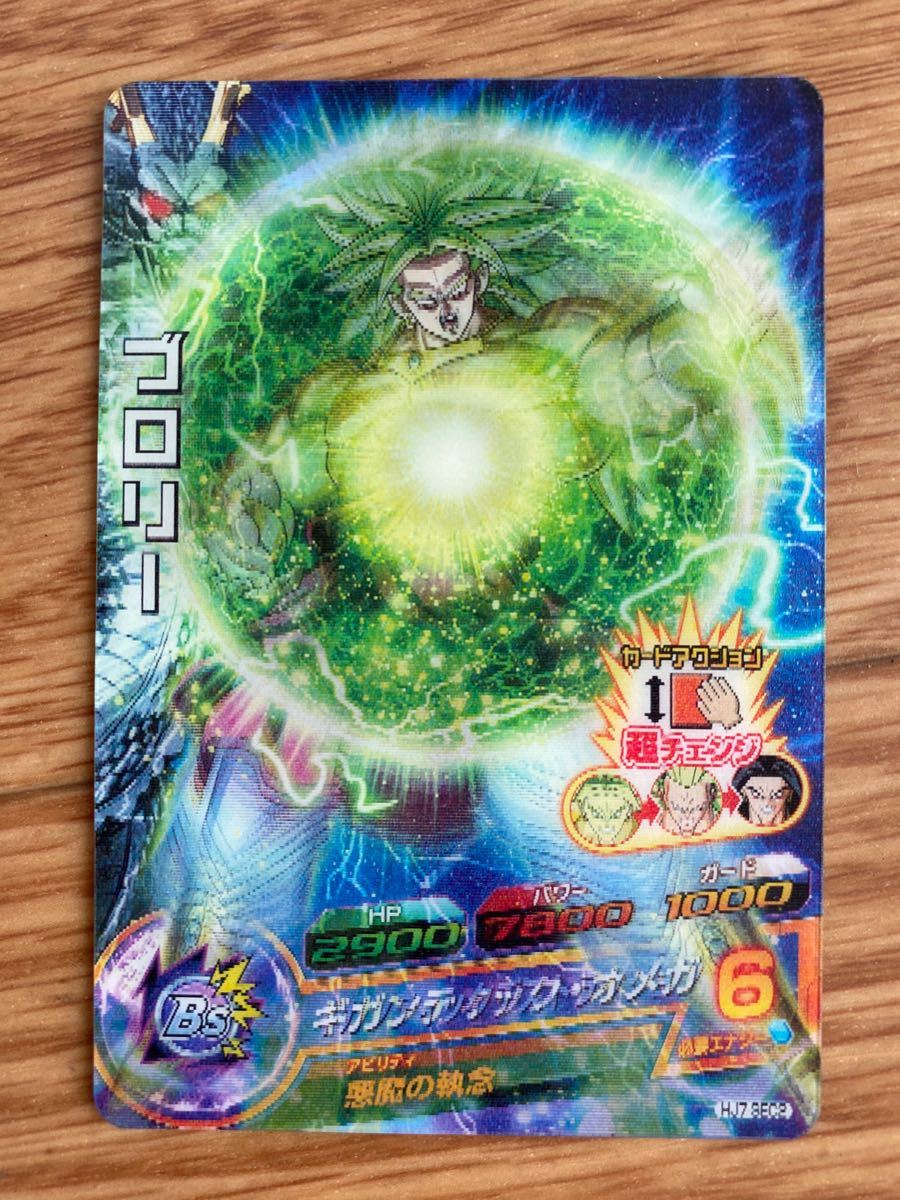スーパードラゴンボールヒーローズ HJ7-SEC2 ブロリー 3D｜Yahoo