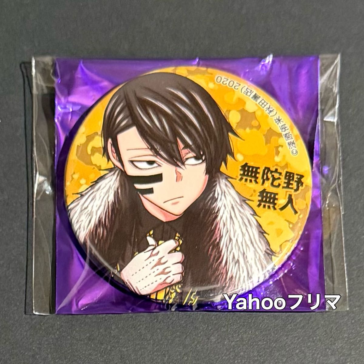 桃源暗鬼 コミケ c103 缶バッジ 無陀野無人｜Yahoo!フリマ（旧PayPay