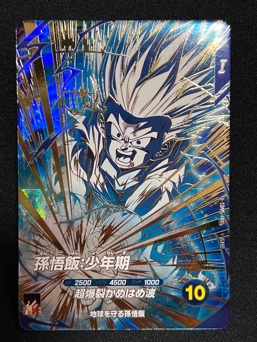 ドラゴンボールスーパーダイバーズ 孫悟飯少年期 SDV5-008 パラレル