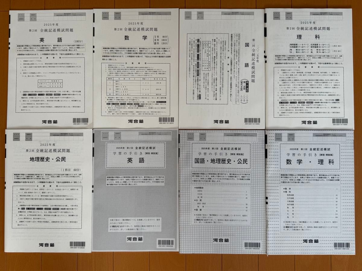 2025年度 第2回全統記述模試 全科目セット 解答解説付き 河合塾 大学