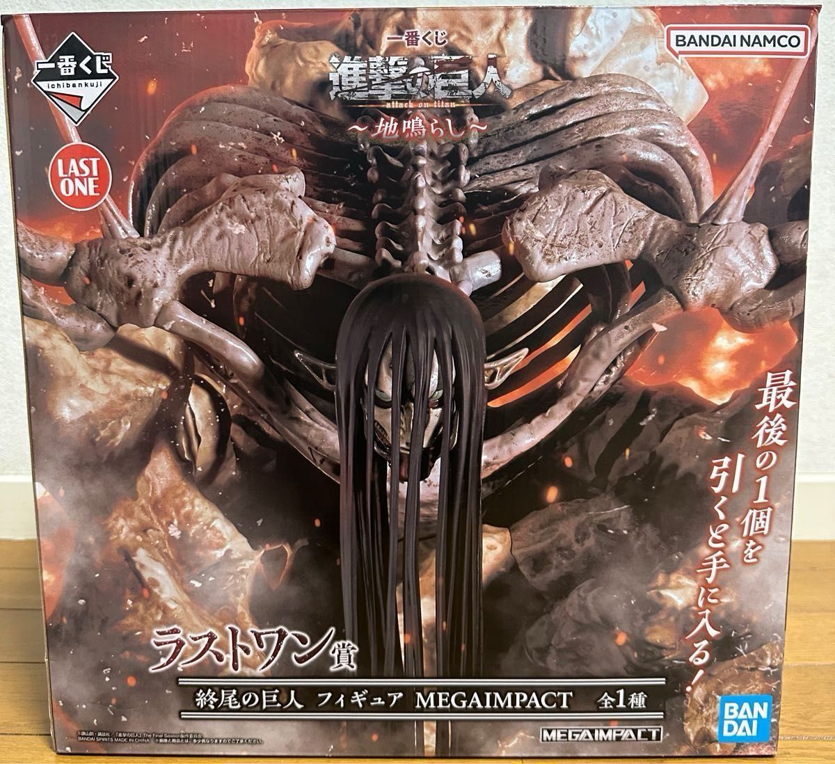 傑作 超美品】一番くじ 進撃の巨人～地鳴らし～ ラストワン賞 終尾の