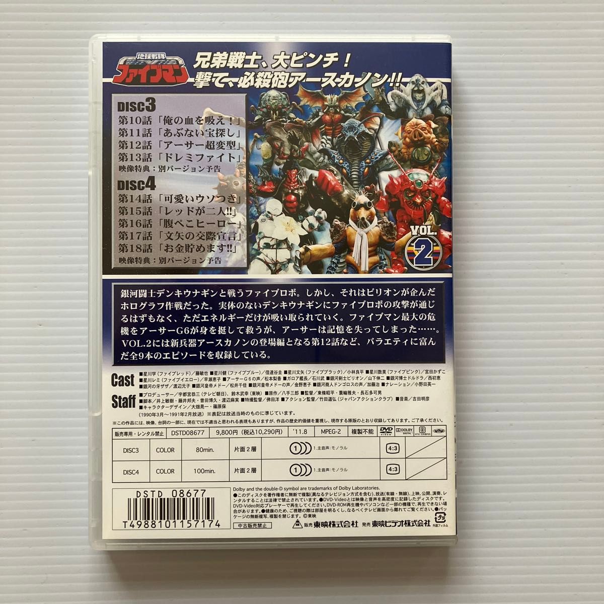 地球戦隊ファイブマン VOL 2 DVD スーパー戦隊シリーズ｜Yahoo!フリマ