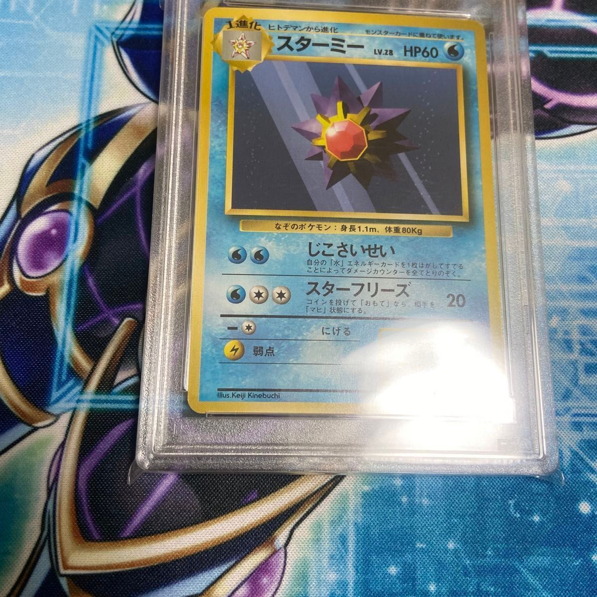 ポケモンカード マークなし ポケカ スターミー 旧裏面 初版 PSA10 旧裏