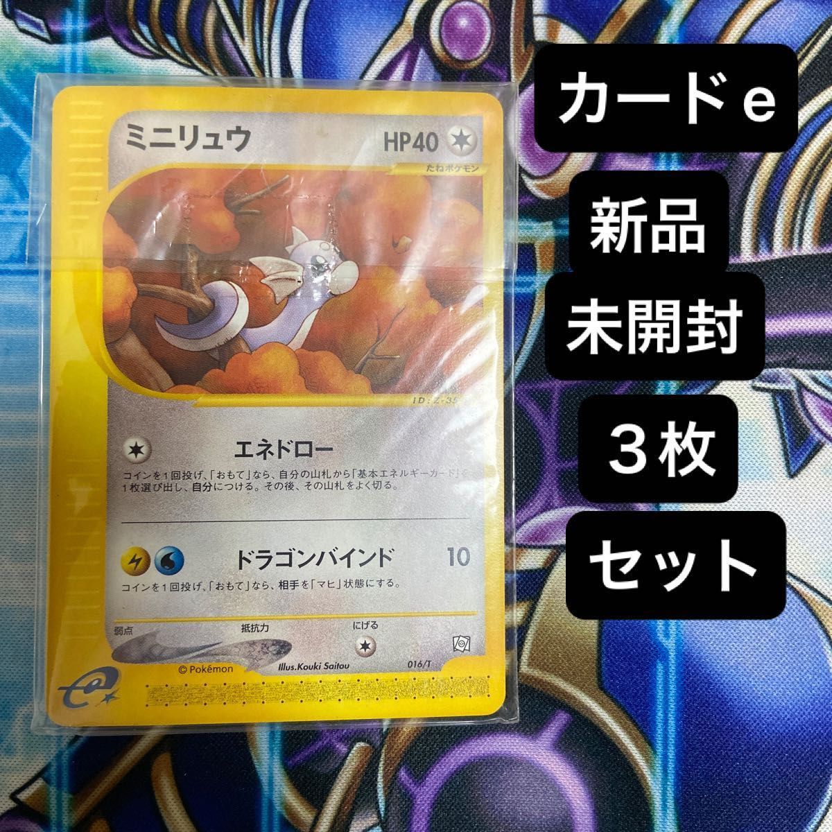 カイリュー ハクリュー ミニリュウ 3枚セット トレナーズプロモ 018/T