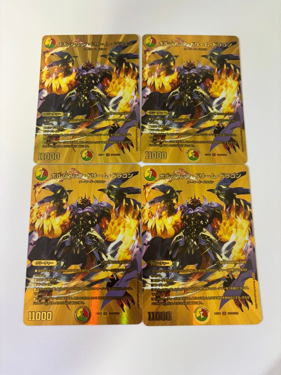 ボルシャック・ドリーム・ドラゴン 金トレジャー3枚セット