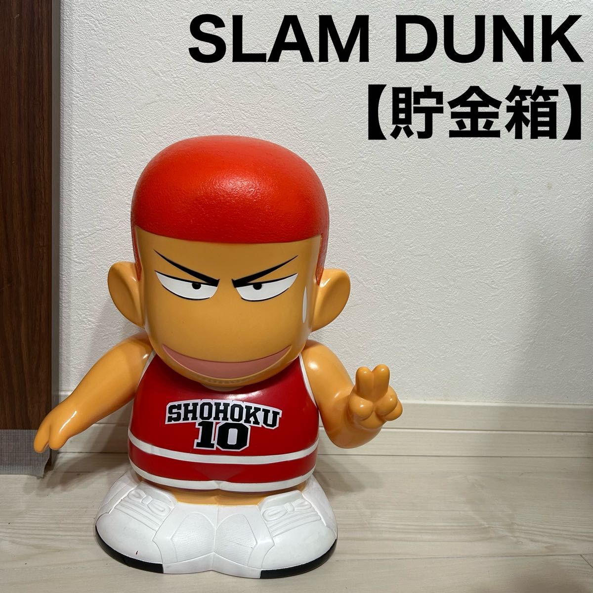 スラムダンク SLAM DUNK 桜木花道 ソフビ 貯金箱 当時物 でっかい貯金