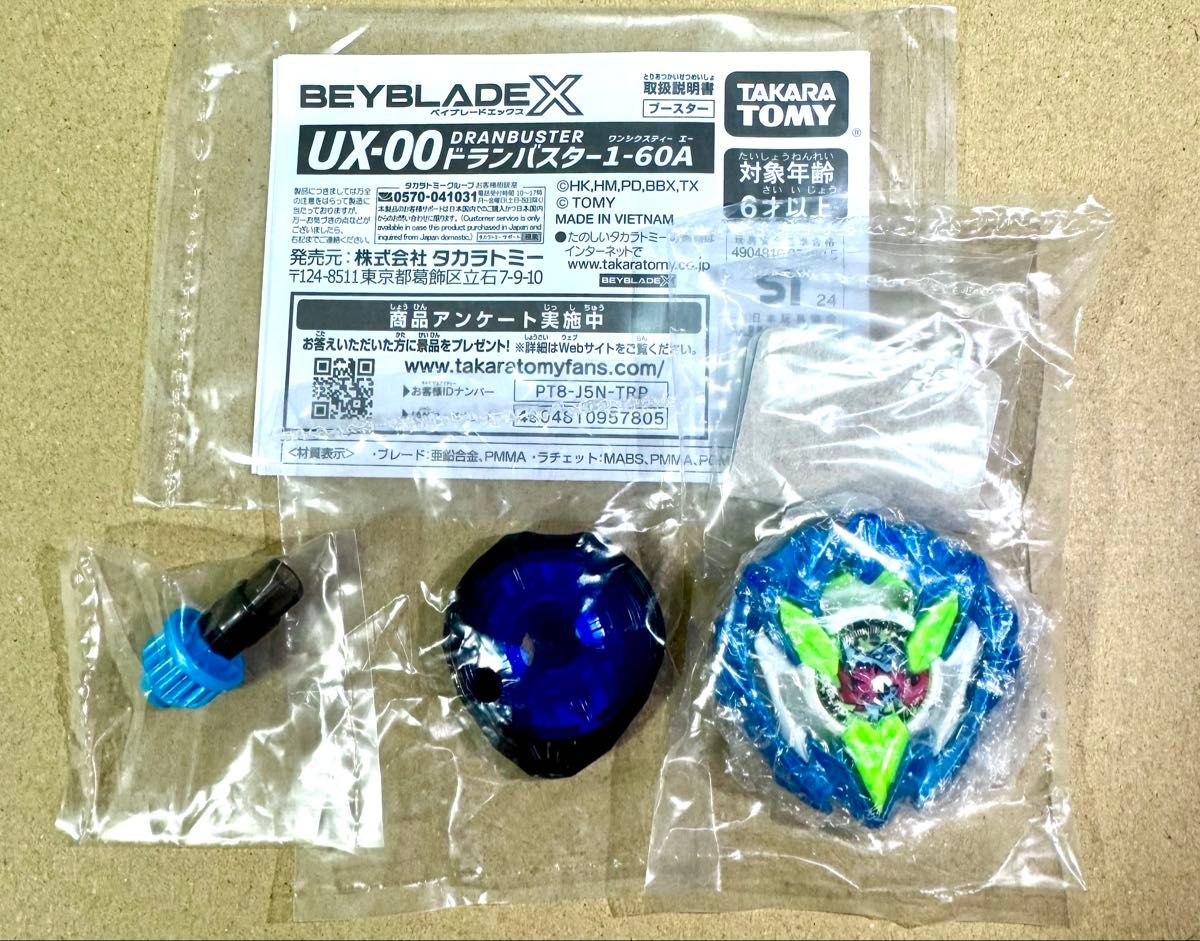 即日発送】イベント限定 UX-00 ドランバスター1-60A カラーチョイス