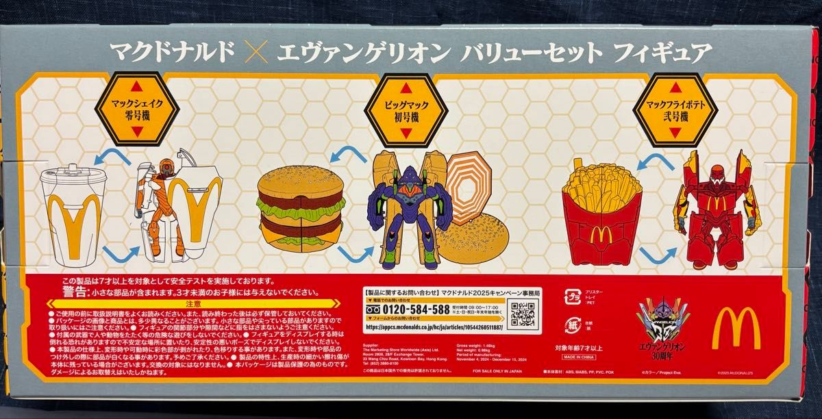 マクドナルド エヴァンゲリオン 福袋2024 サマーチャンスバッグ2025