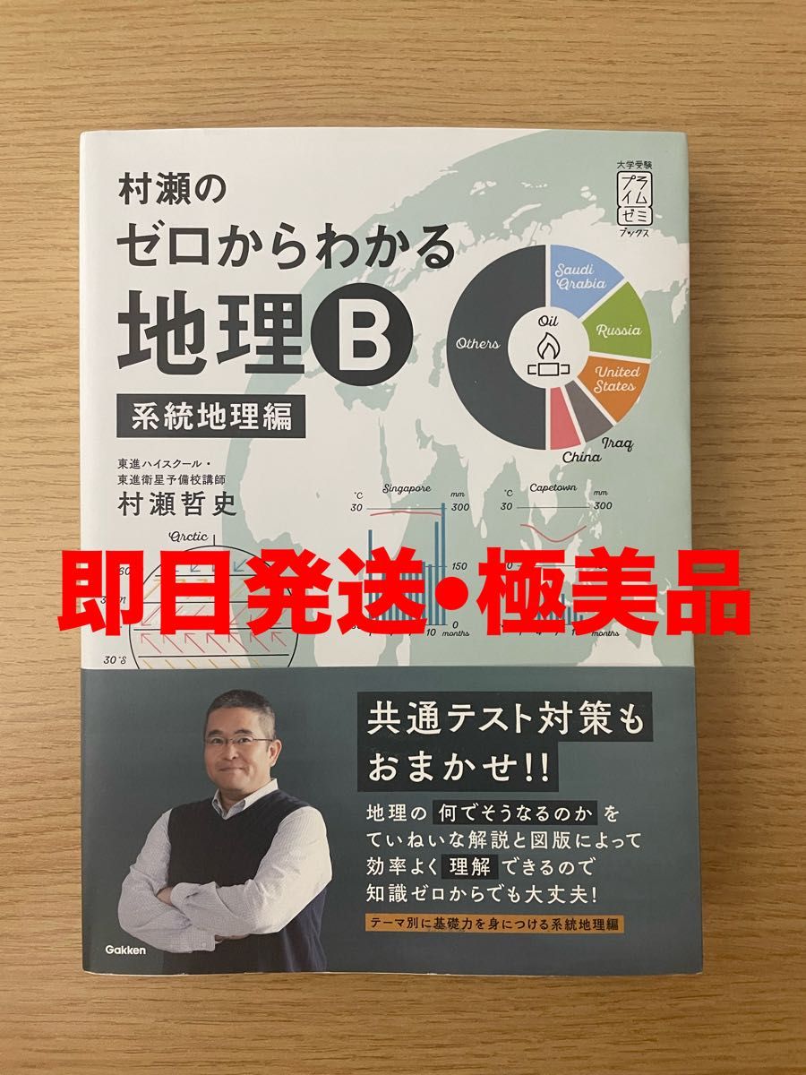 村瀬のゼロからわかる地理B 系統地理編｜Yahoo!フリマ（旧PayPayフリマ）