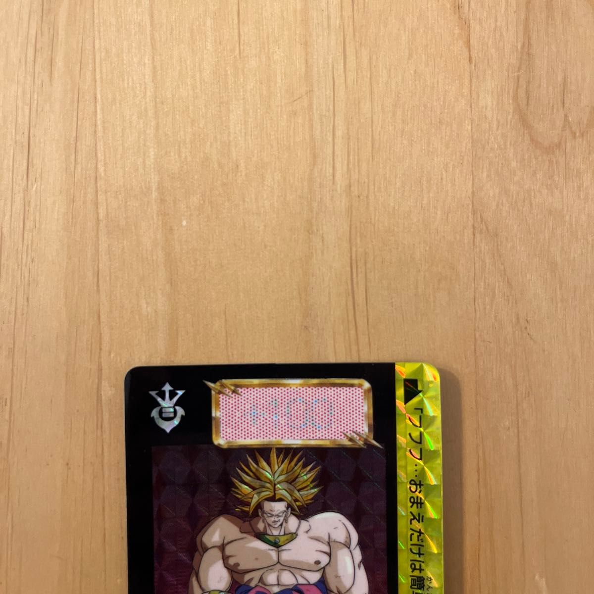 ドラゴンボールZ カードダス 583 ブロリー｜Yahoo!フリマ（旧PayPay