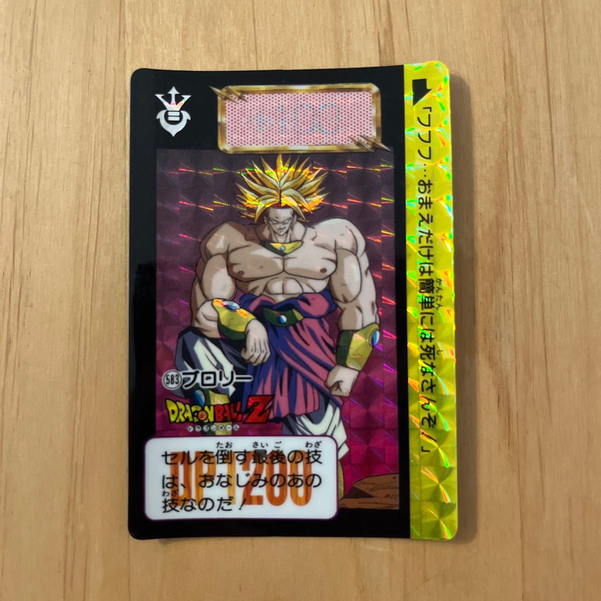 ドラゴンボールZ カードダス 583 ブロリー｜Yahoo!フリマ（旧PayPay