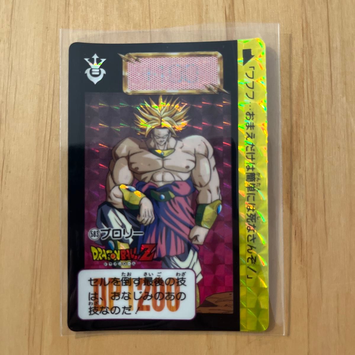 ドラゴンボールZ カードダス 583 ブロリー｜Yahoo!フリマ（旧PayPay