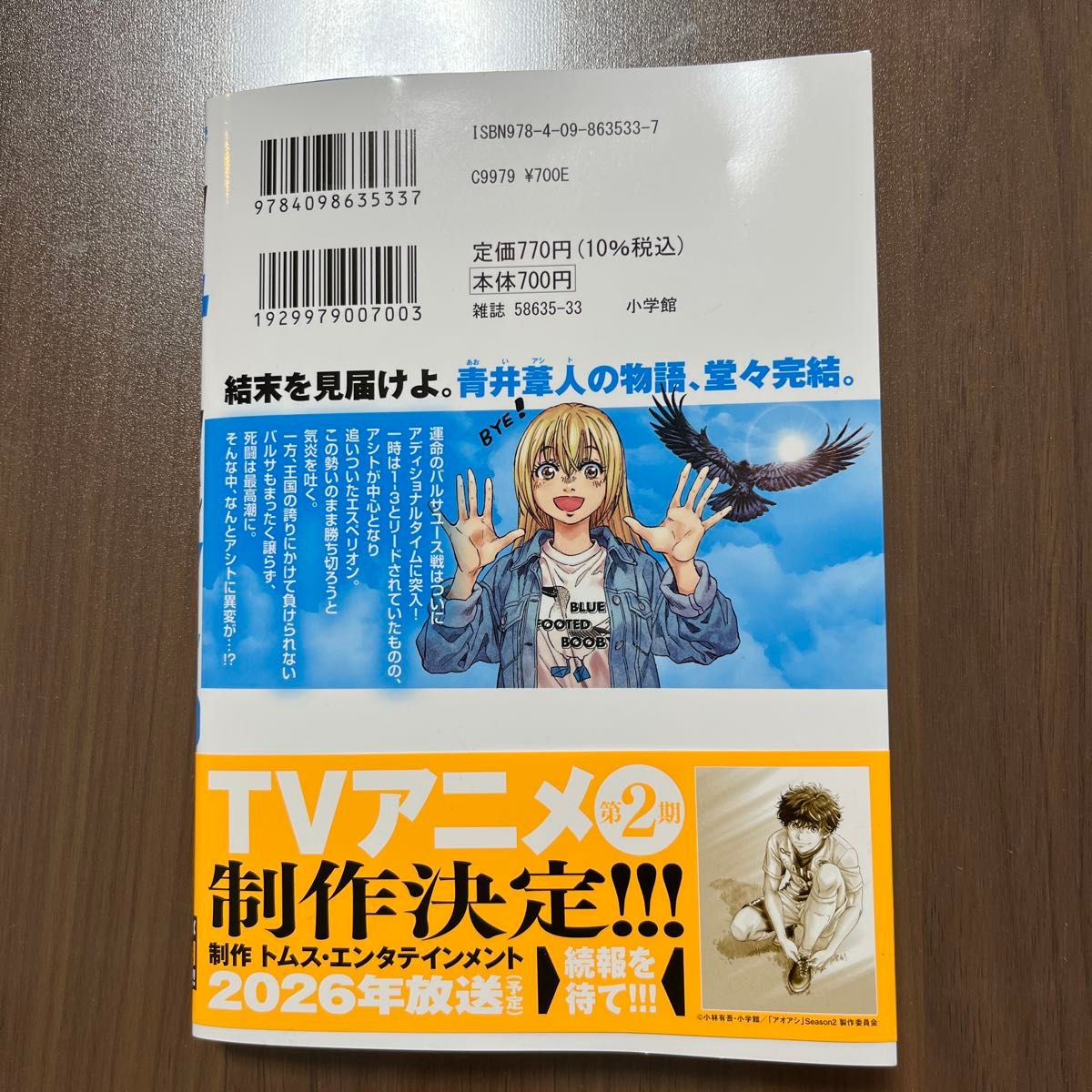 アオアシ 40巻 最終巻｜Yahoo!フリマ（旧PayPayフリマ）