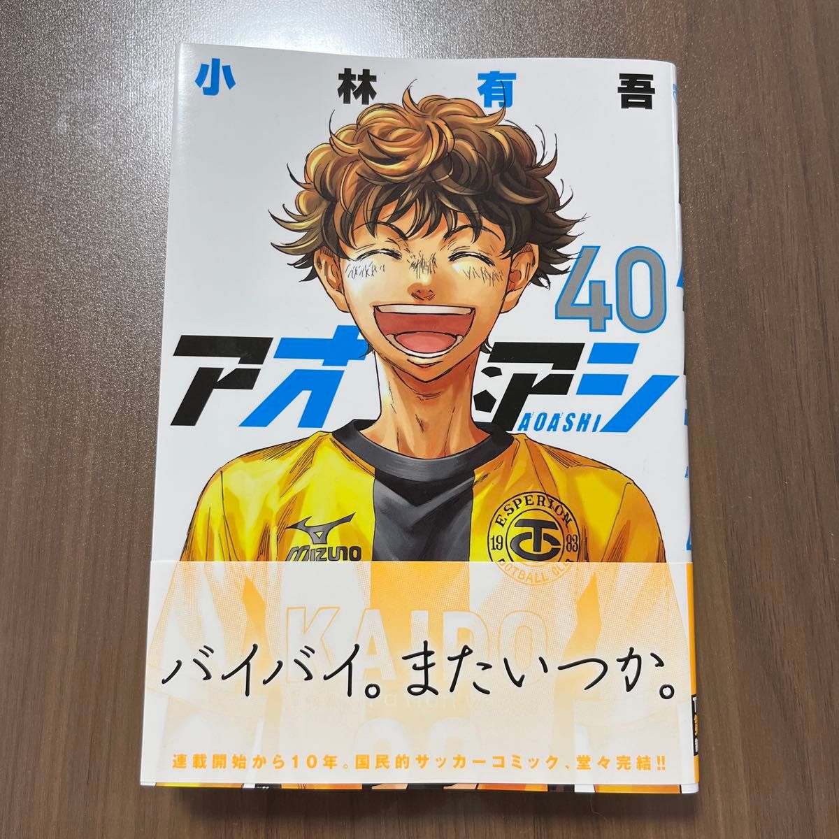 アオアシ 40巻 最終巻｜Yahoo!フリマ（旧PayPayフリマ）