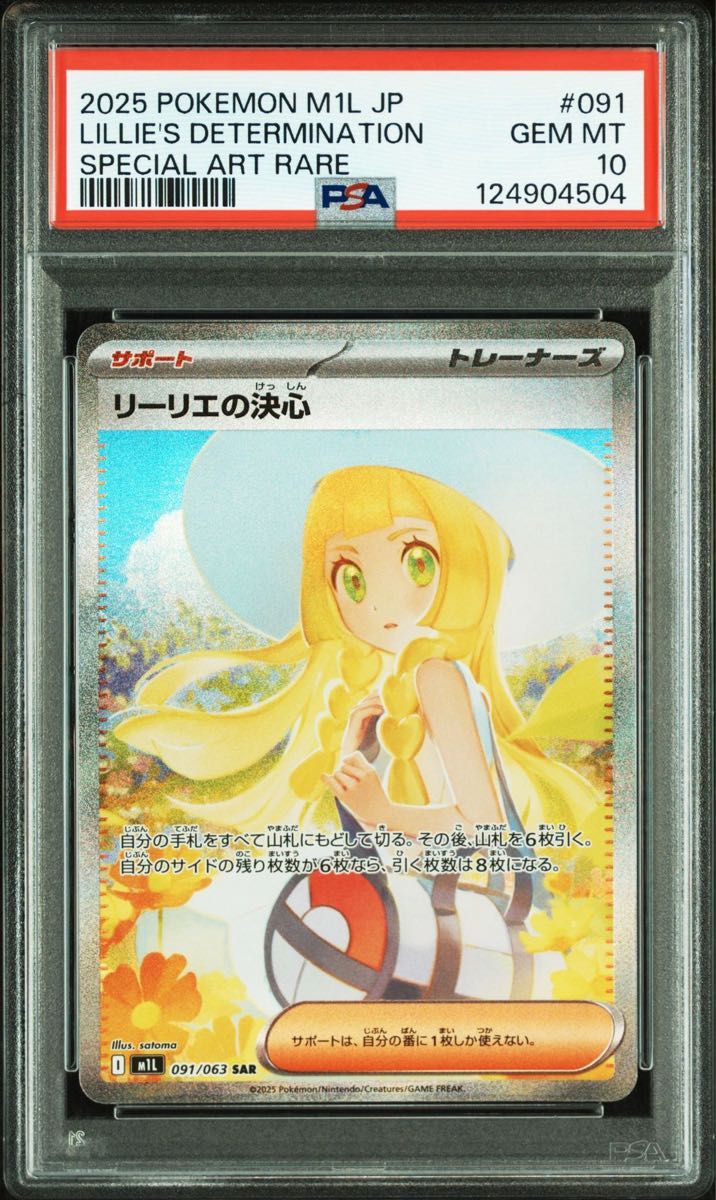 PSA10】リーリエの決心 SAR 取得率40％台 メガブレイブ・メガ