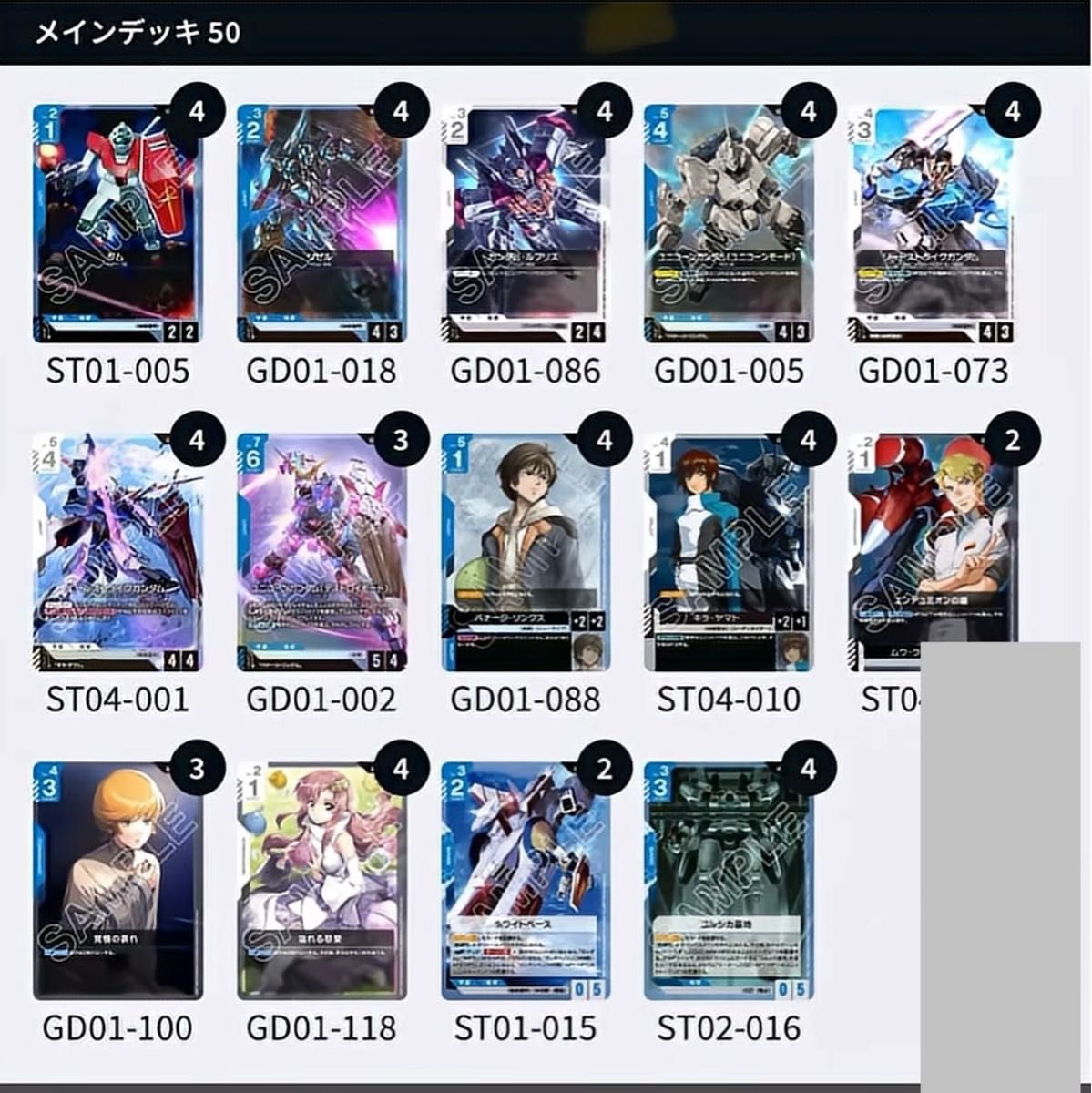 海外流行優勝実績あり【デッキ販売】青白テンポ ガンダムカードゲーム