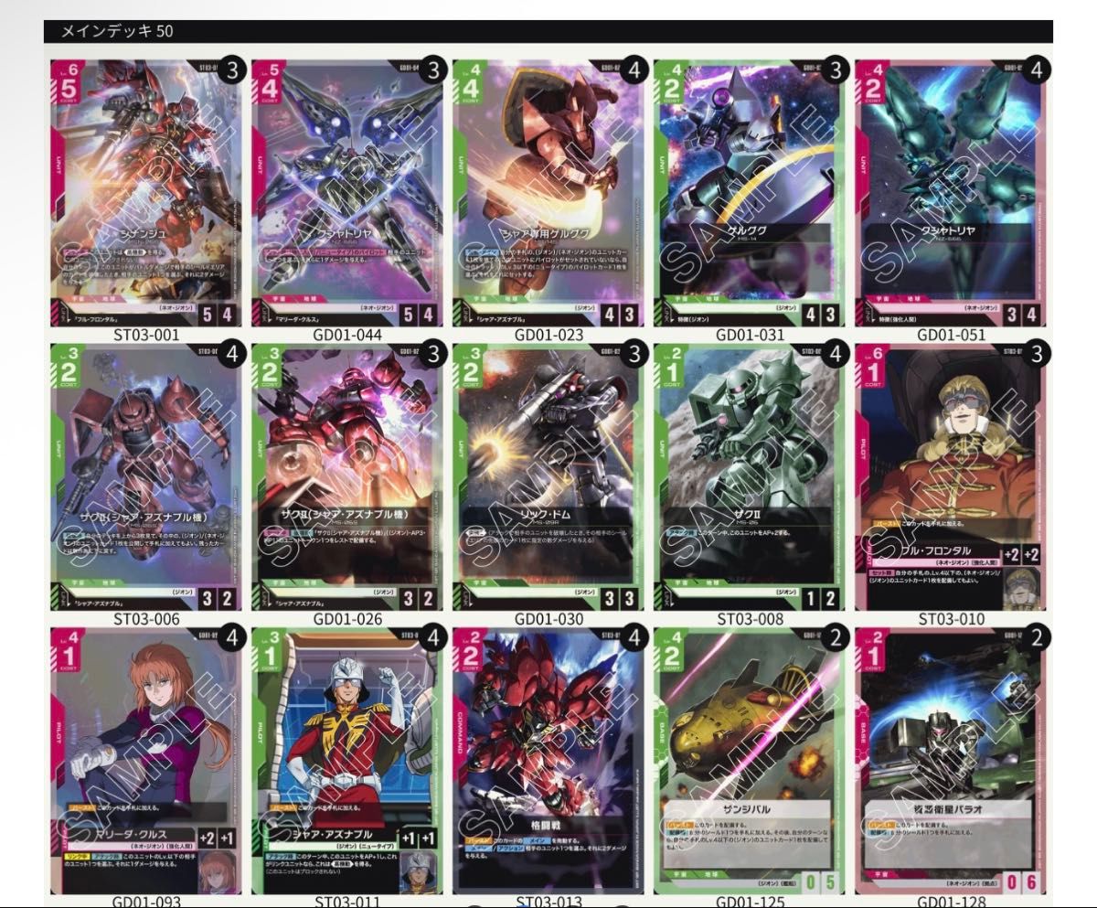 デッキ販売】赤緑ジオン ガンダムカードゲーム｜Yahoo!フリマ（旧