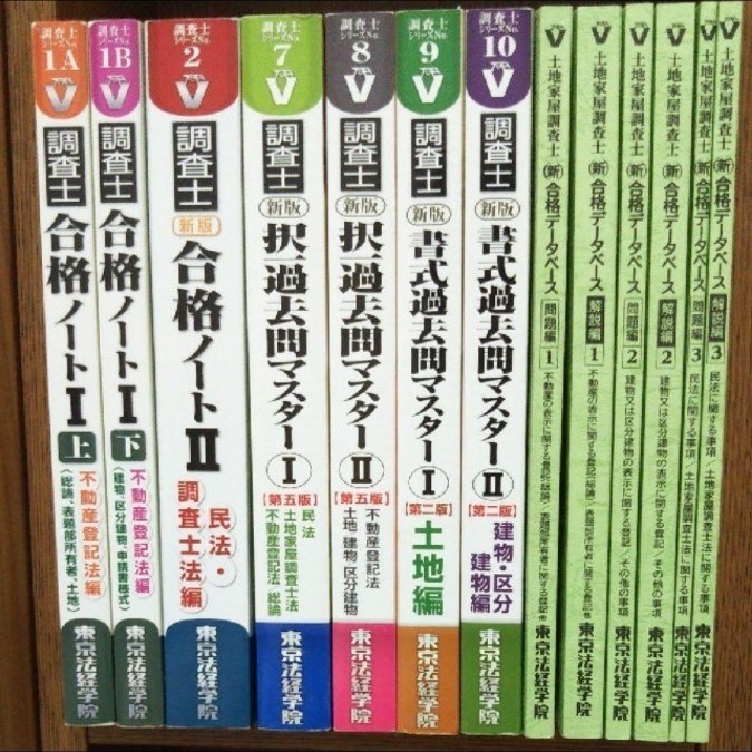 土地家屋調査士 東京法経学院 参考書｜Yahoo!フリマ（旧PayPayフリマ）