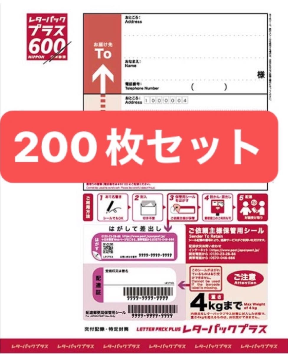 レターパックプラス 600 54枚 レターパックプラス 600 54枚 レター