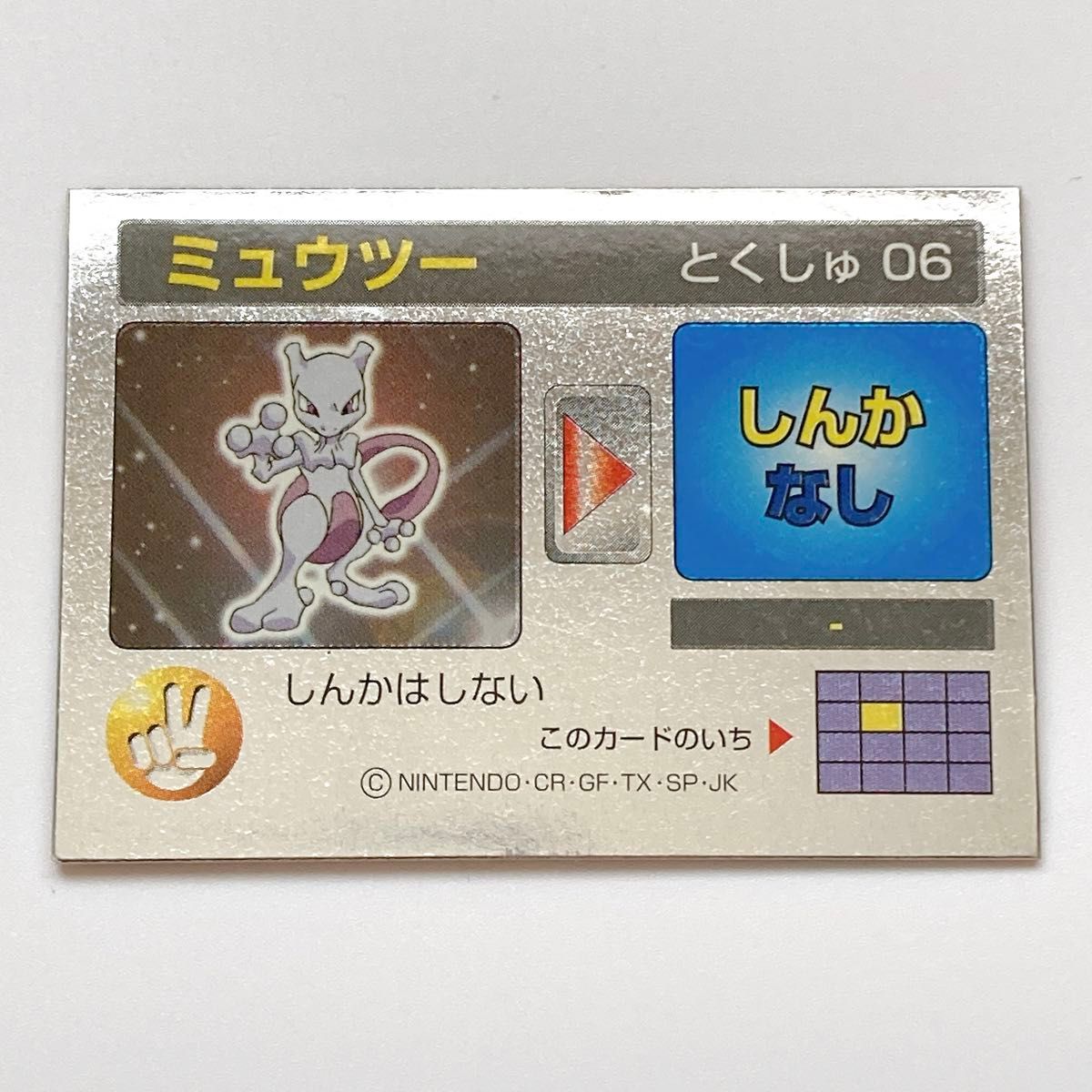 当時物 ポケモン 明治ミルクココア 3Dカード ミュウツー meiji｜Yahoo