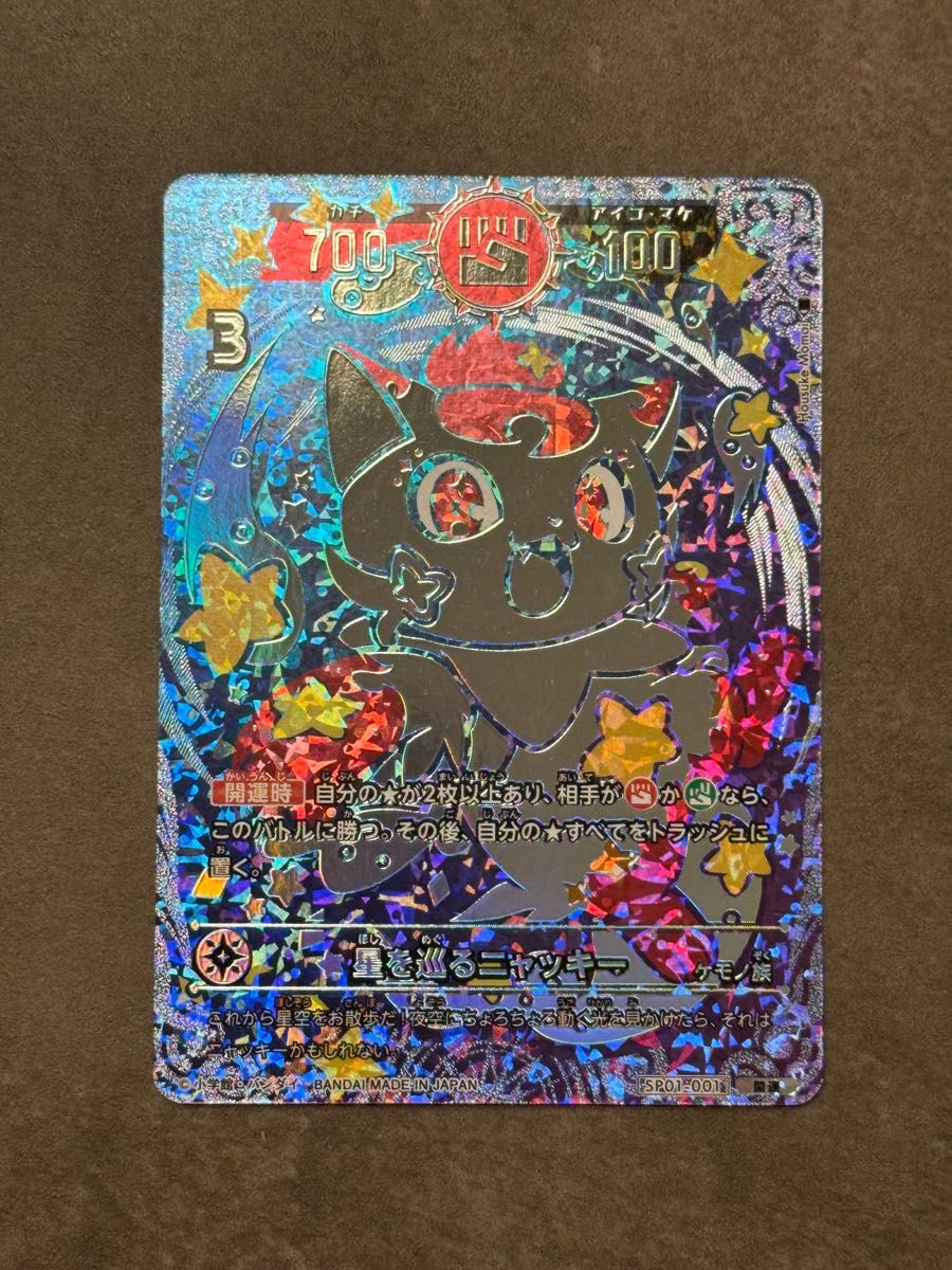 星を巡るニャッキー 開運コロシアム 開運レア｜Yahoo!フリマ（旧PayPay