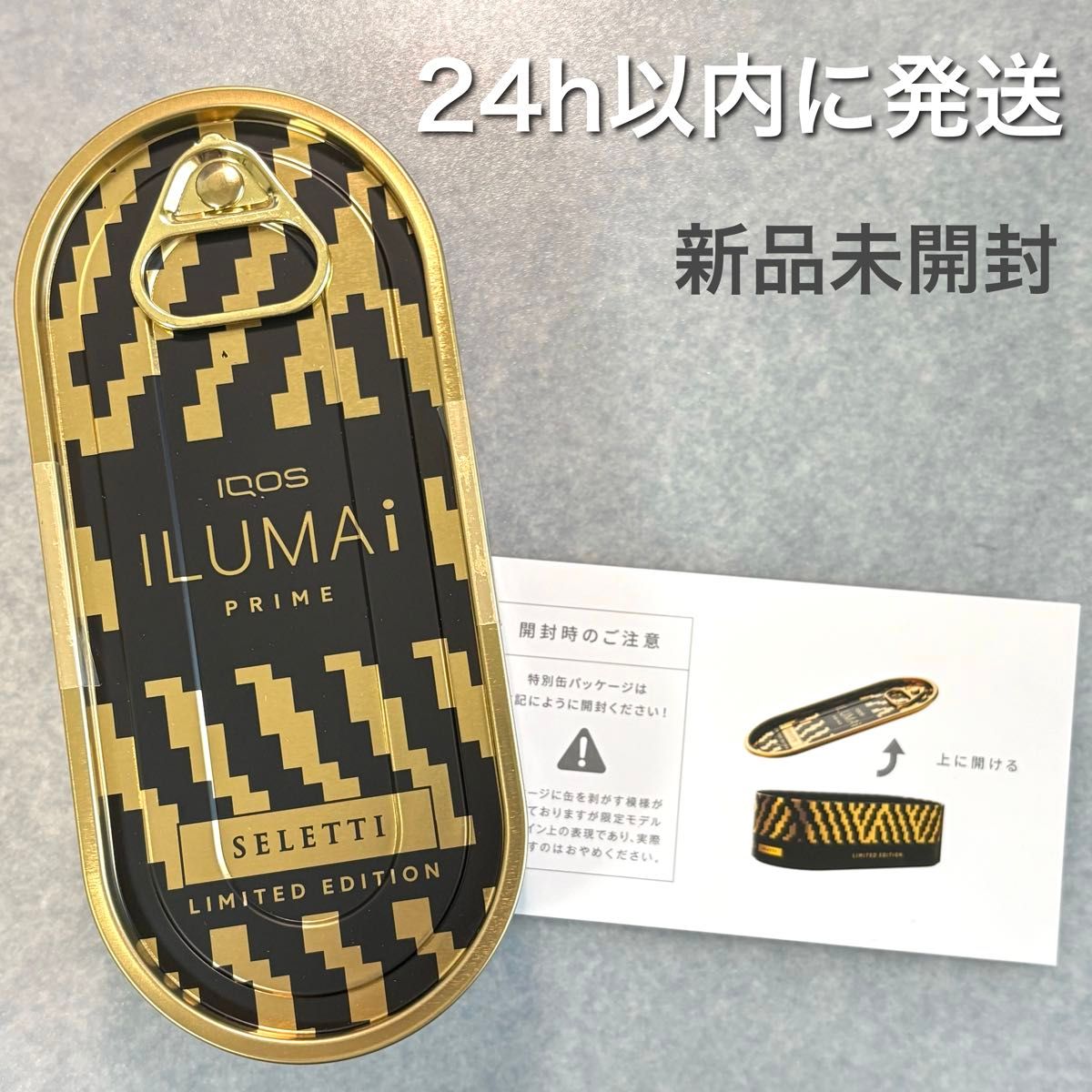 新品 未開封】 IQOS イルマ i プライム セレッティ 限定版／24h以内に