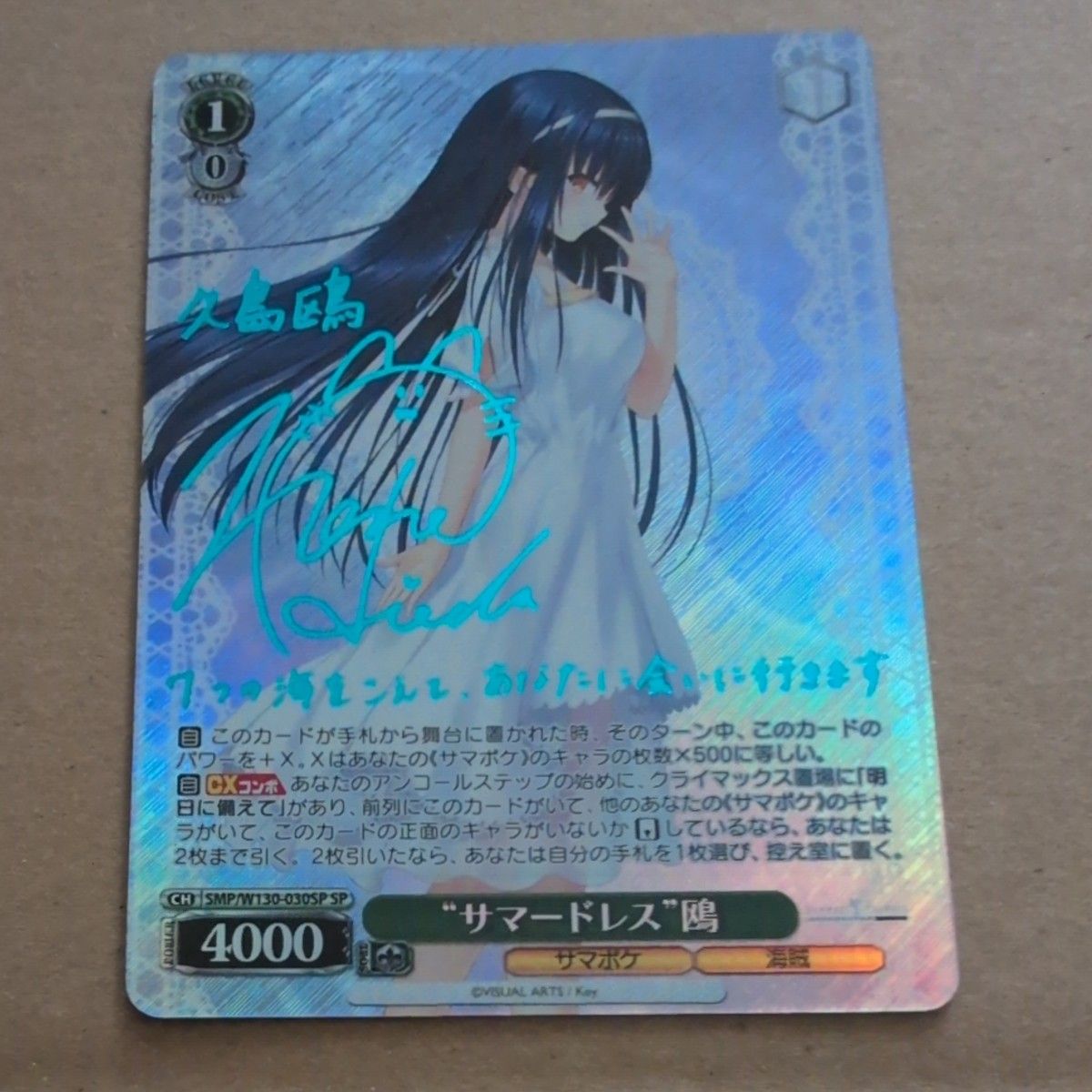 Summer Pockets』SPカード「“サマードレス” 鴎」 サイン Summer