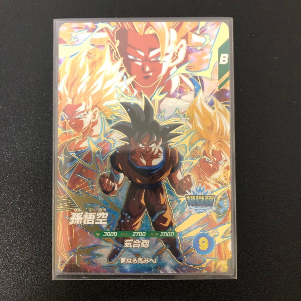 PSA10 孫悟空 フリーザ 連番 2枚セット SDV3 ダイバーズ GDR PSA10