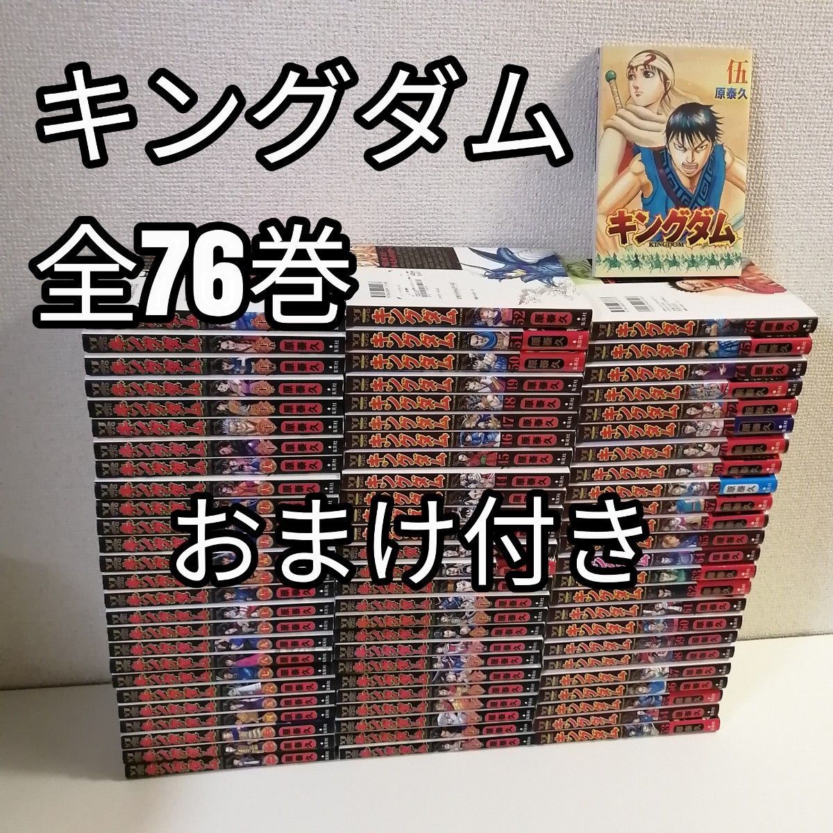 キングダム 原泰久 全巻 漫画 全76巻 全巻セット｜Yahoo!フリマ（旧