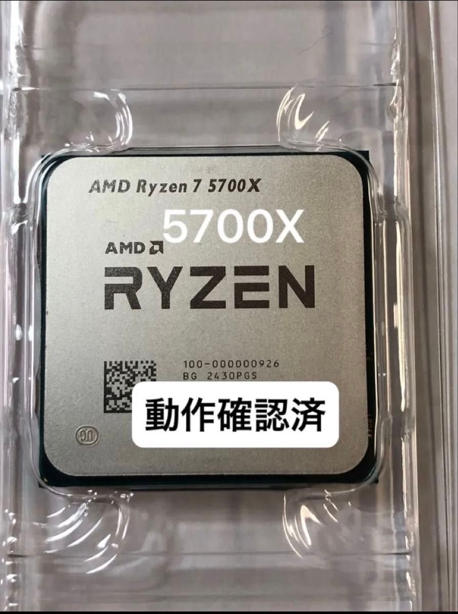 動作確認済】AMD RYZEN 5700x バルク品（CPUのみ） 【公式通販】