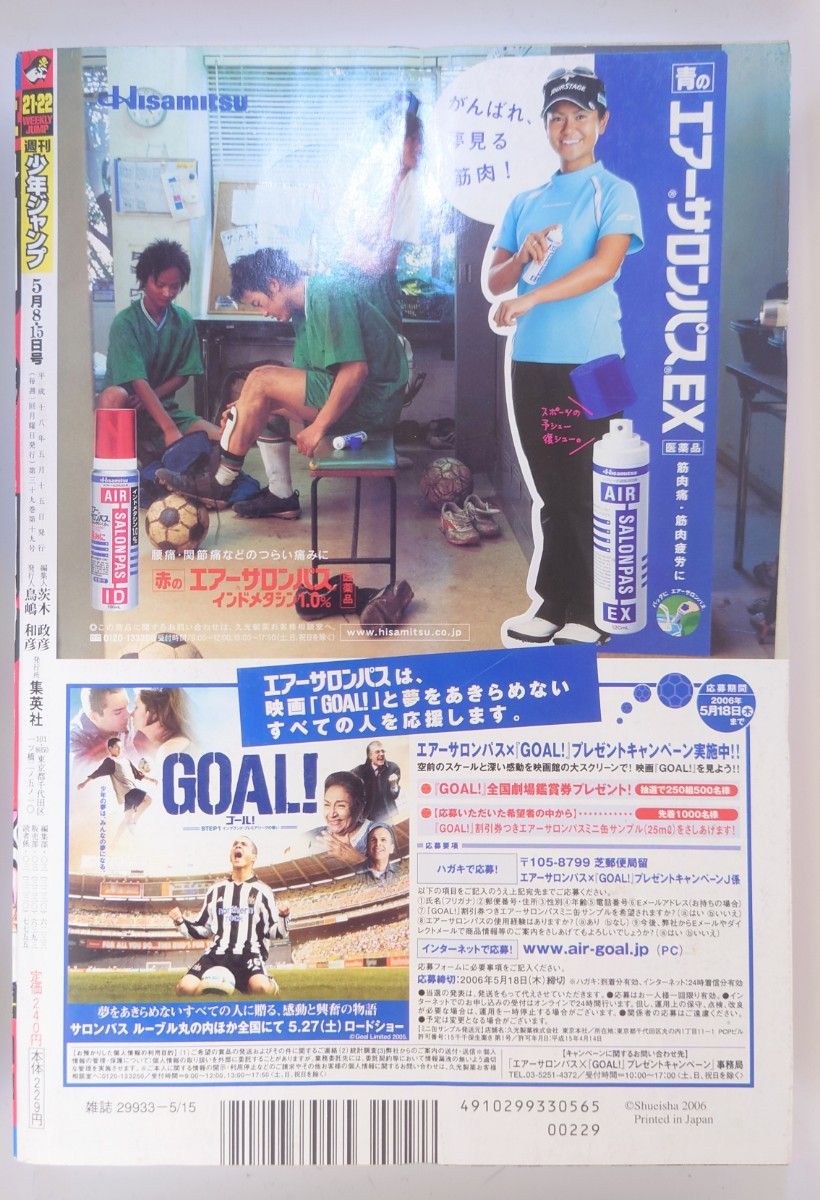 週刊少年ジャンプ 2006年 21・22号 ToLOVEる｜Yahoo!フリマ（旧PayPay