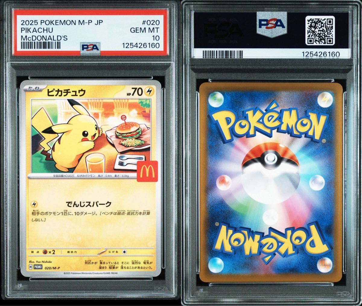 残り1枚 PSA10 ピカチュウ 020/M-P マクドナルドプロモ 2025 ハッピー
