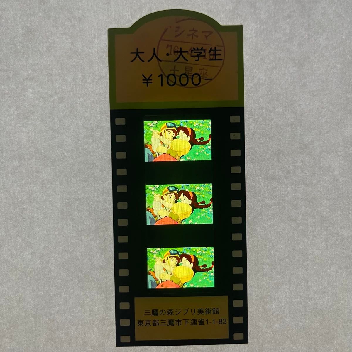 天空の城ラピュタ 三鷹の森ジブリ美術館 入場券 18｜Yahoo!フリマ（旧