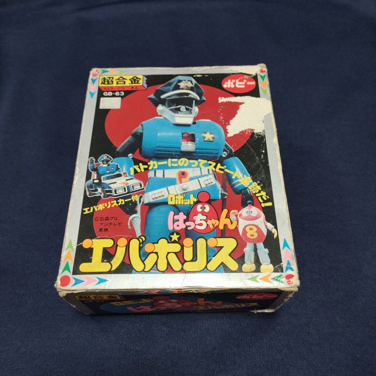 ポピー 超合金 ロボットはっちゃん エバポリス GB-63 当時物｜Yahoo