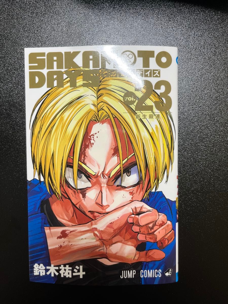 SAKAMOTO DAYS サカモトデイズ 漫画 コミック 23巻｜Yahoo!フリマ