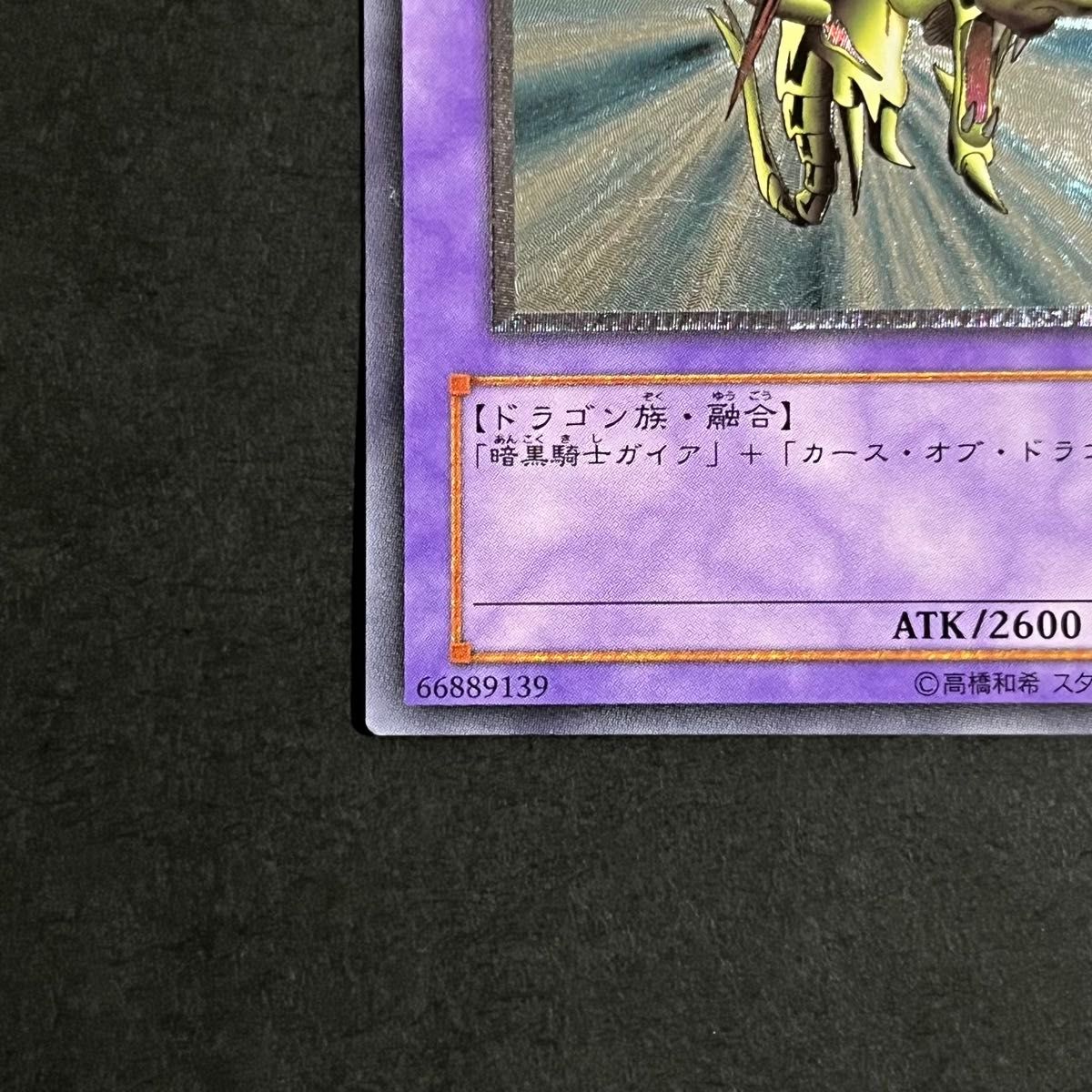 良品-美品】遊戯王カード 竜騎士ガイア レリーフ｜Yahoo!フリマ（旧