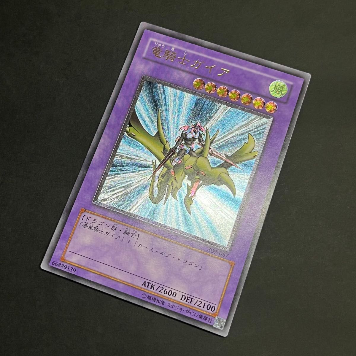 良品-美品】遊戯王カード 竜騎士ガイア レリーフ｜Yahoo!フリマ（旧