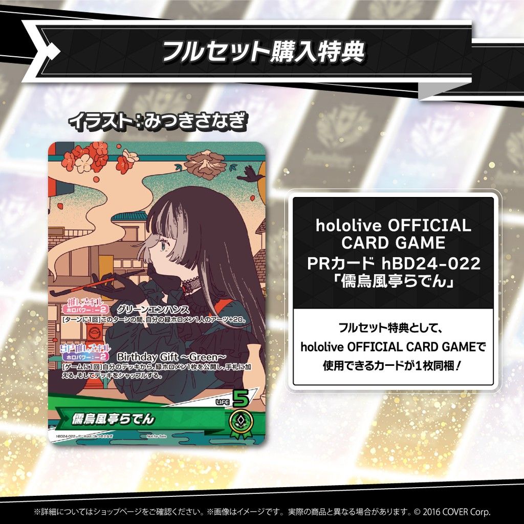 直筆サイン・ホロカ付き 儒烏風亭らでん 誕生日記念2025 フルセット